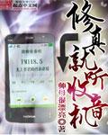 修真就听收音机 txt