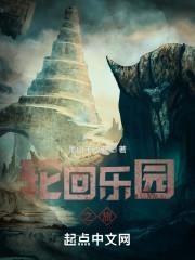 轮回乐园之旅TXT百度