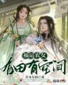 福运农女山里汉