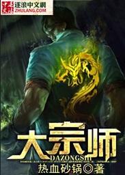 大宗师 蛇从革