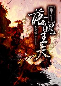 重生落魄千金