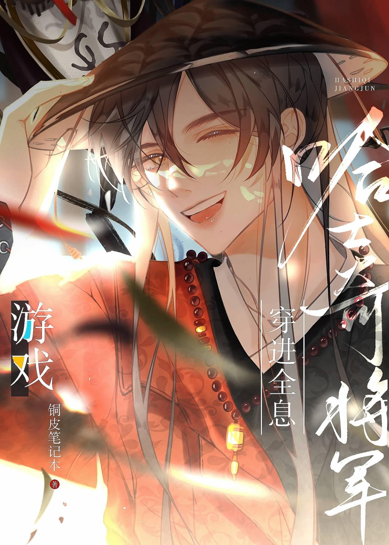 钓系团厌将军努力变身游戏人气王晋江文学城