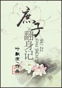 庶子传百度百科