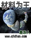 材料为王被国家正式批准了吗