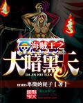 海贼王之大暗黑天 卑微的耗子丶