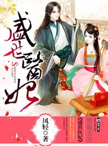 盛世医妃宫筱蝶是谁