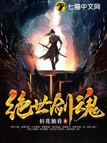 绝世剑魂讲武女主角