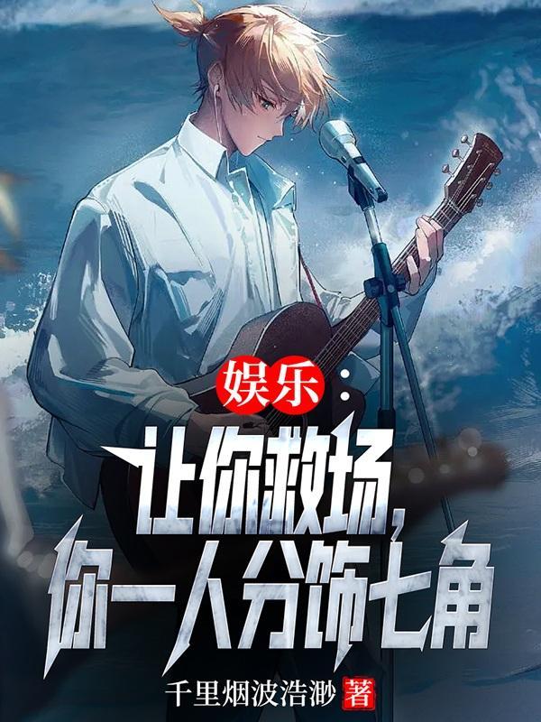 你一人分饰七角 第501章