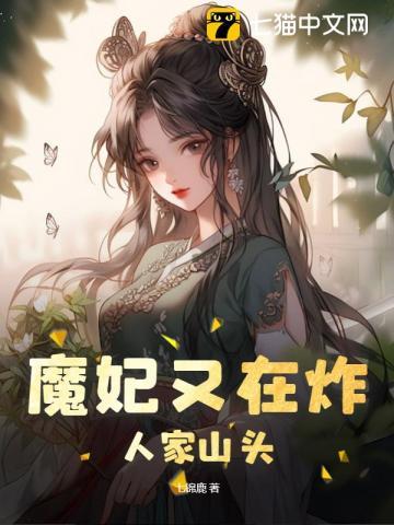 魔妃哪里逃
