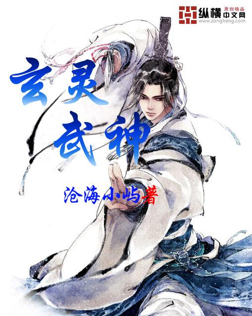 修罗武神玄老是谁