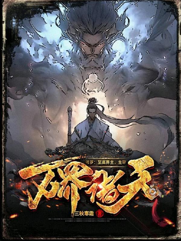 修罗至尊的境界
