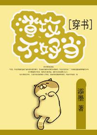 渣攻难做