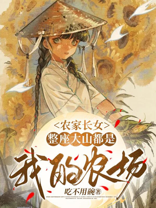 农家长女柳细风