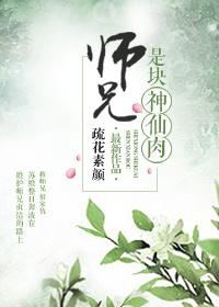 师兄是我的免费阅读