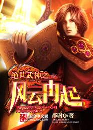绝世武神之风云再起短剧
