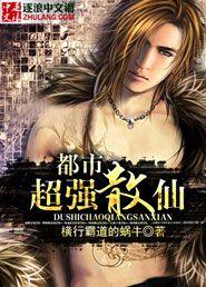 都市最强散修
