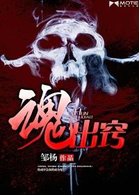 经典传奇之灵魂出窍