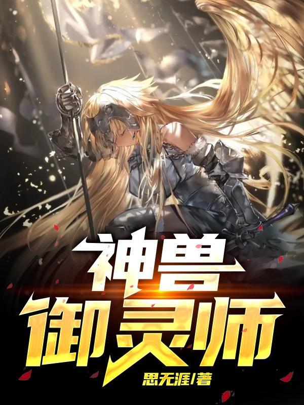 御灵师手册