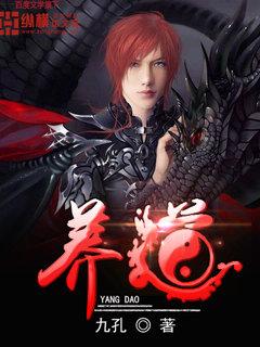 养道佳传销涉嫌诈骗