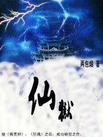仙狱战神免费阅读