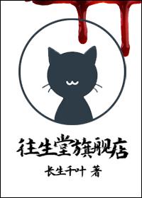 往生堂是干啥的