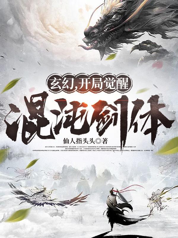 玄幻开局觉醒吞噬天赋