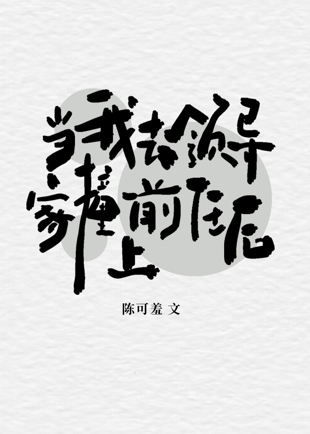 当我去领导家撞上前任后免费阅读