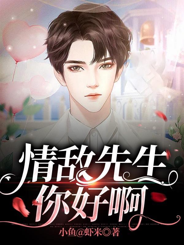 情敌先生你好啊中郁爸的肾是换的谁的