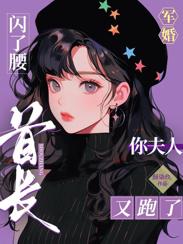 闪婚军长宠溺