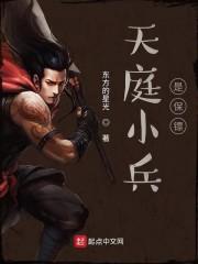 西游 天庭小兵