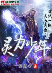 灵力100%动漫