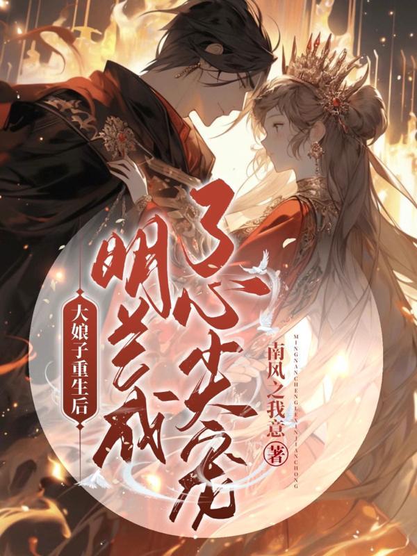 大娘子对明兰说的话很感动