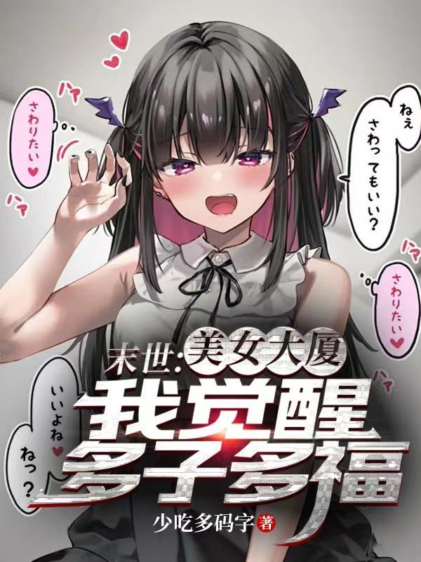 末世买美女