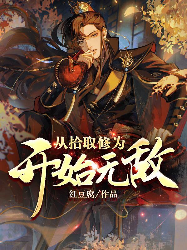 反派古神陨落