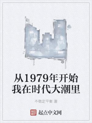 从1979到1980年间开始尝试