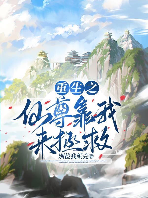 重生之仙尊临世