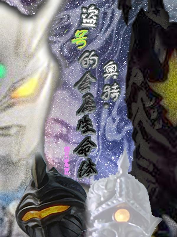 盗版的奥特卡