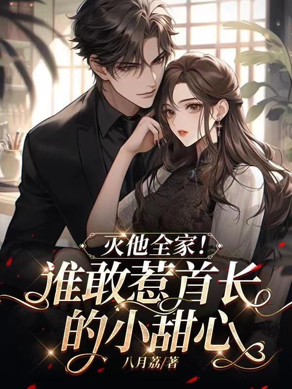 灭他全家147