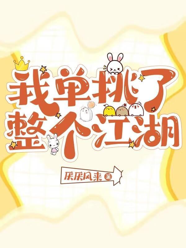 综武侠剑客被迫龙傲天作者厌厌风来