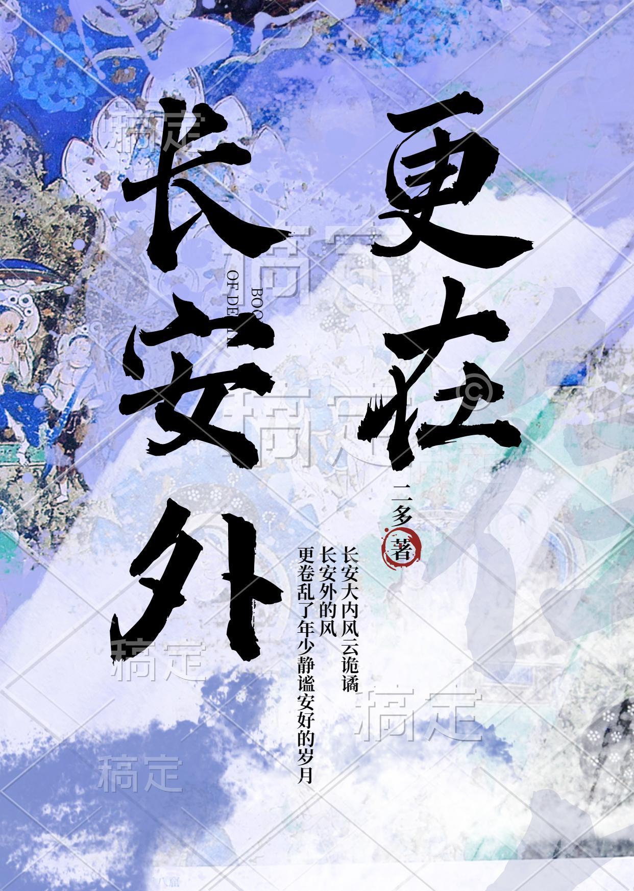 更在长安外txt