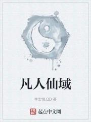 凡人修仙传 灵域
