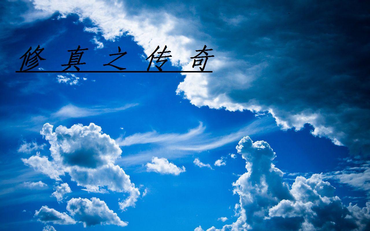 仙路危途笔趣阁免费阅读
