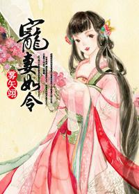 宠妻如令孟家姐妹的结局
