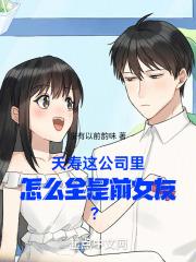 糟糕!我被美女们包围了图片