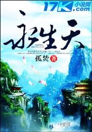 永生天秋
