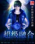 超级融合兽怎么读