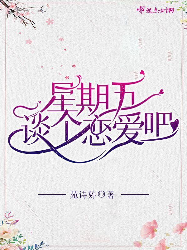 星期五男朋友