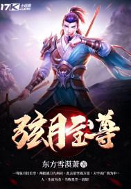 弦月po