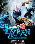 星辰召唤系统