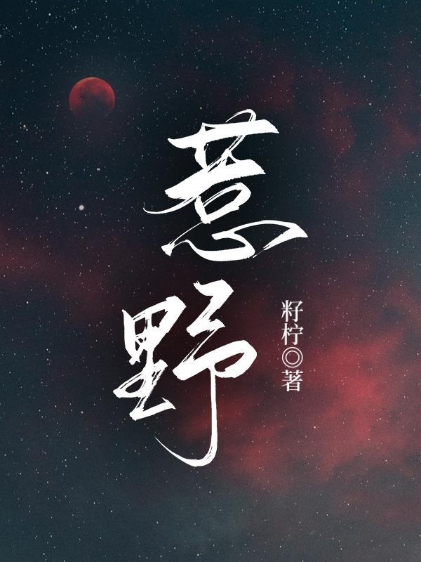 惹野花